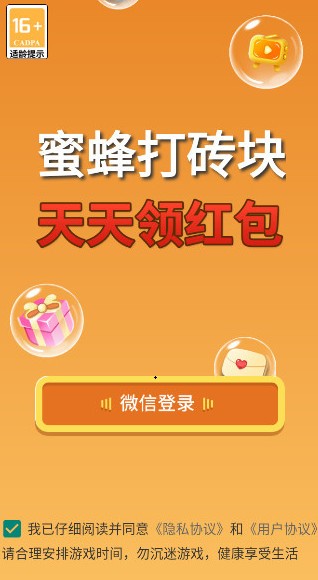 蜜蜂打砖块 v1.0.9截图2