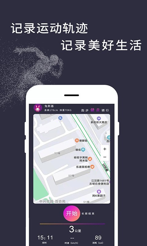 运动天天计步 v1.0.2截图1