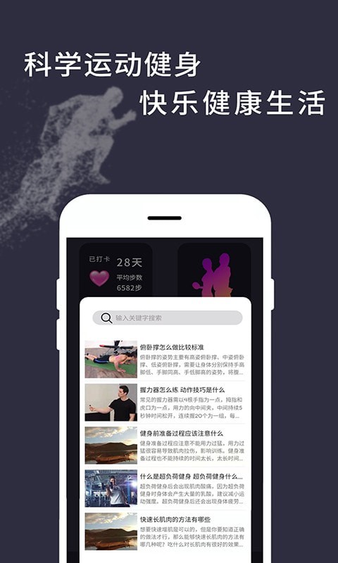 运动天天计步 v1.0.2截图2