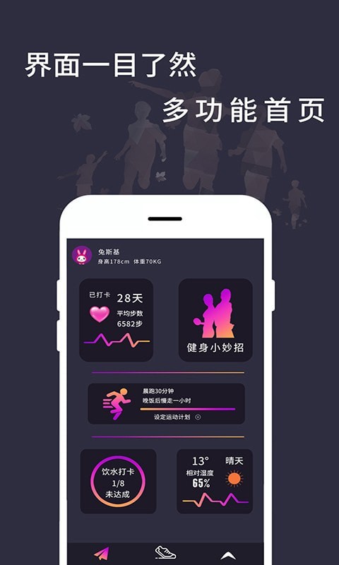 运动天天计步 v1.0.2截图4