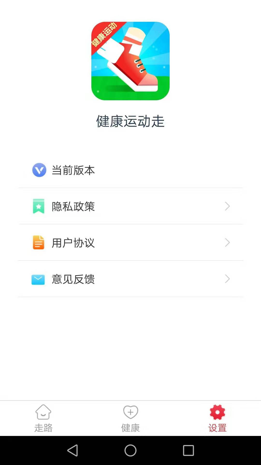 健康运动走 v2.4.0截图1