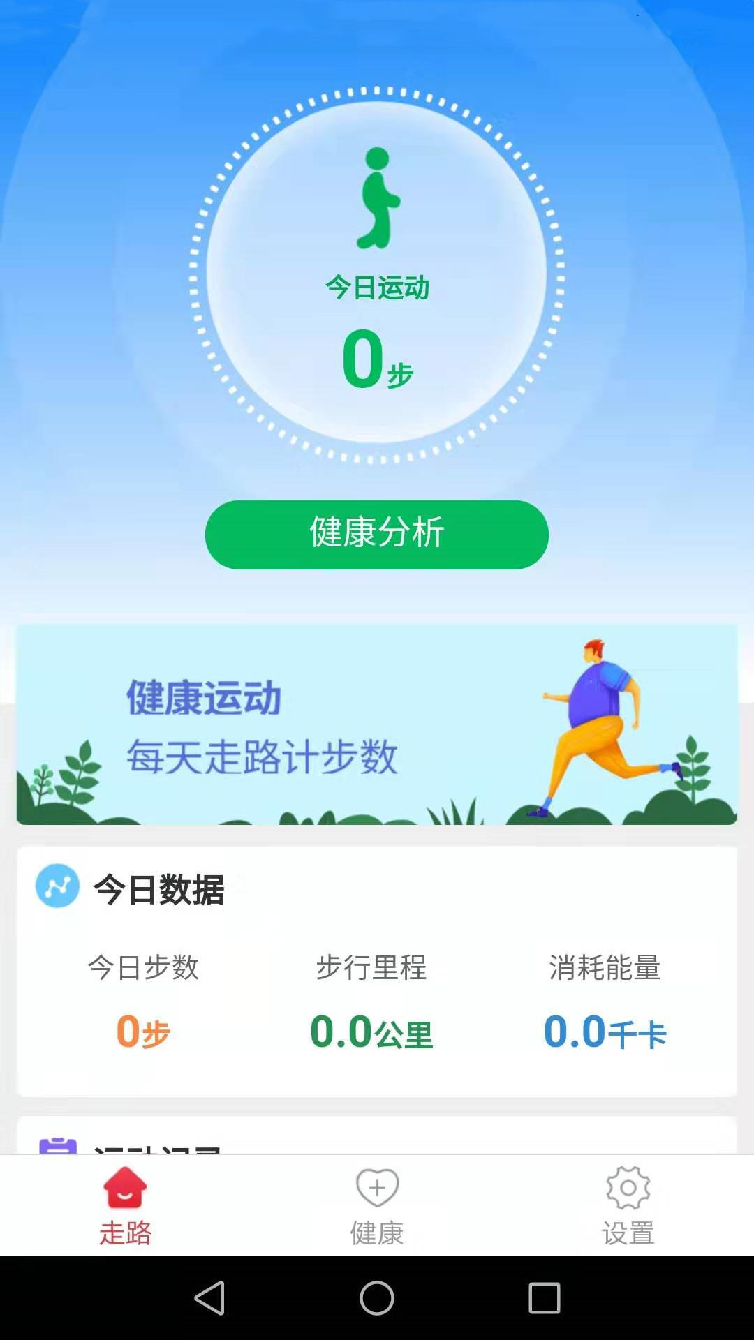 健康运动走 v2.4.0截图2