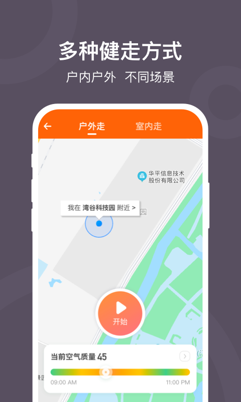 开心计步 v1.0.0截图2