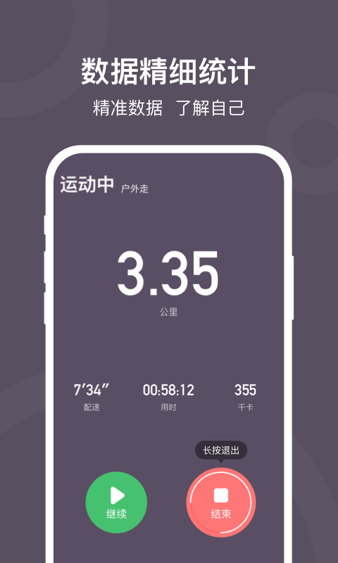 开心计步 v1.0.0截图3