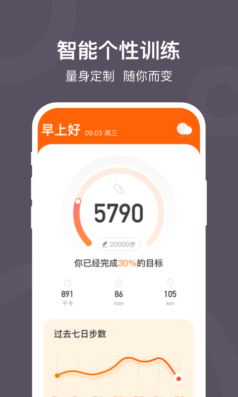 开心计步 v1.0.0截图4