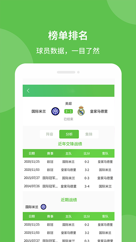 探球帝 v1.0.20截图2