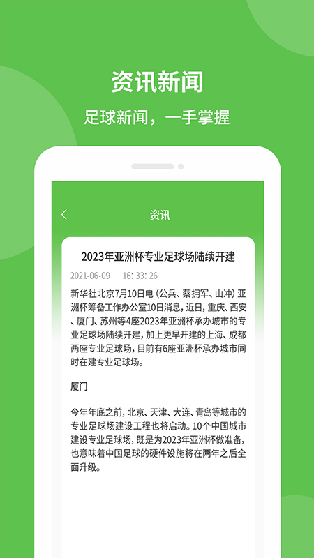 探球帝 v1.0.20截图3