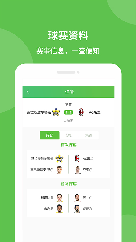 探球帝 v1.0.20截图4