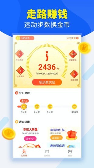 吉祥走路 v1.0.5截图1