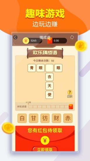 吉祥走路 v1.0.5截图4