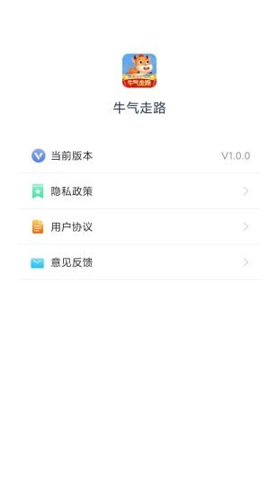 牛气走路 v1.0.2截图3