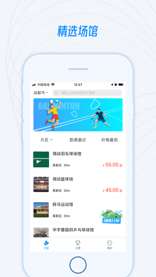 一拍运动 v1.0.0截图1