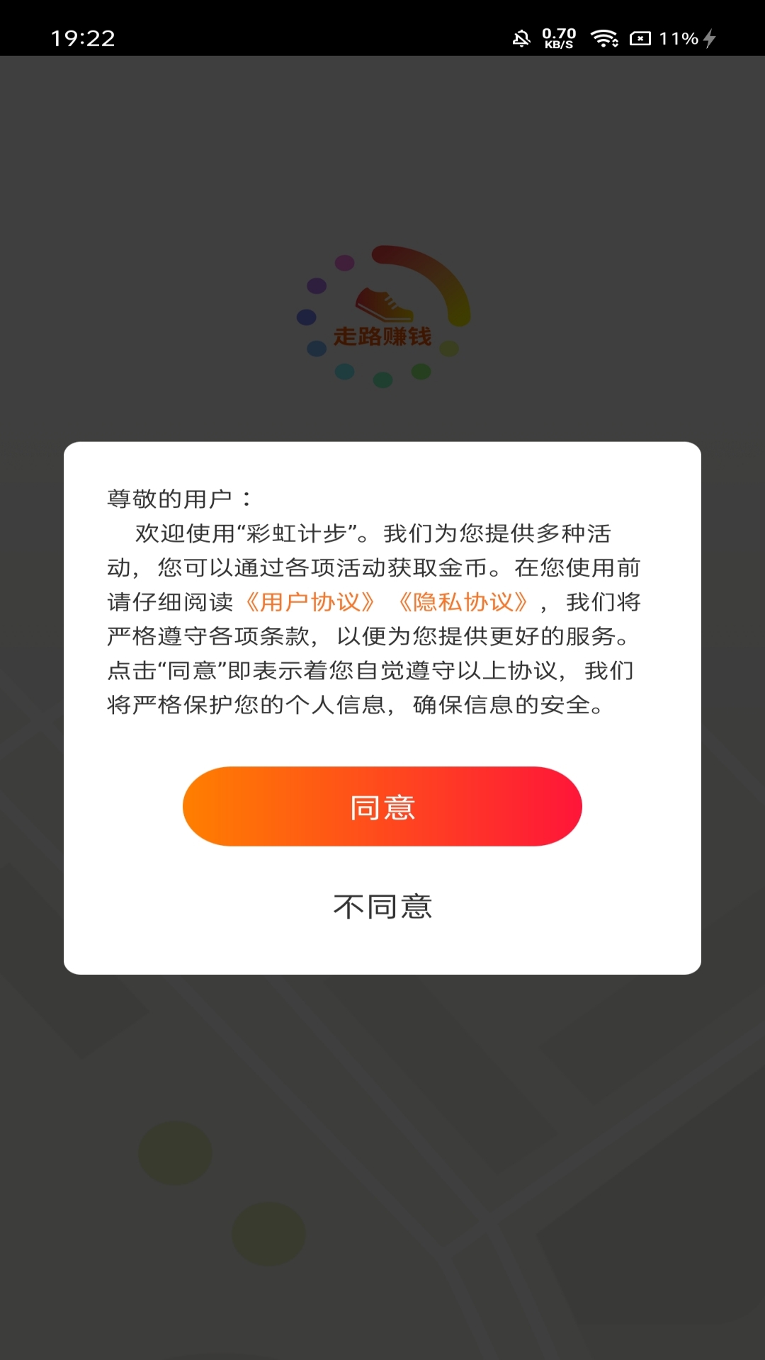 彩虹计步 v1.0.0截图1