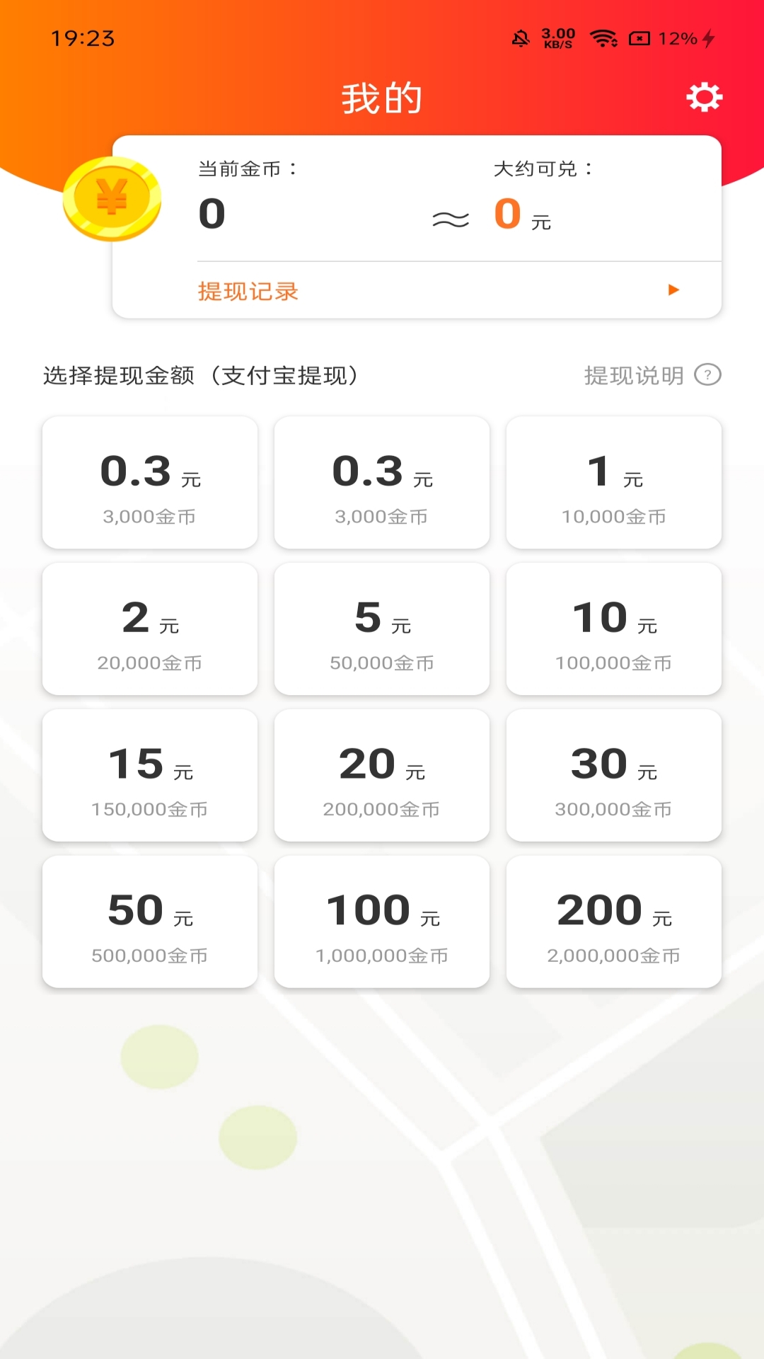 彩虹计步 v1.0.0截图2