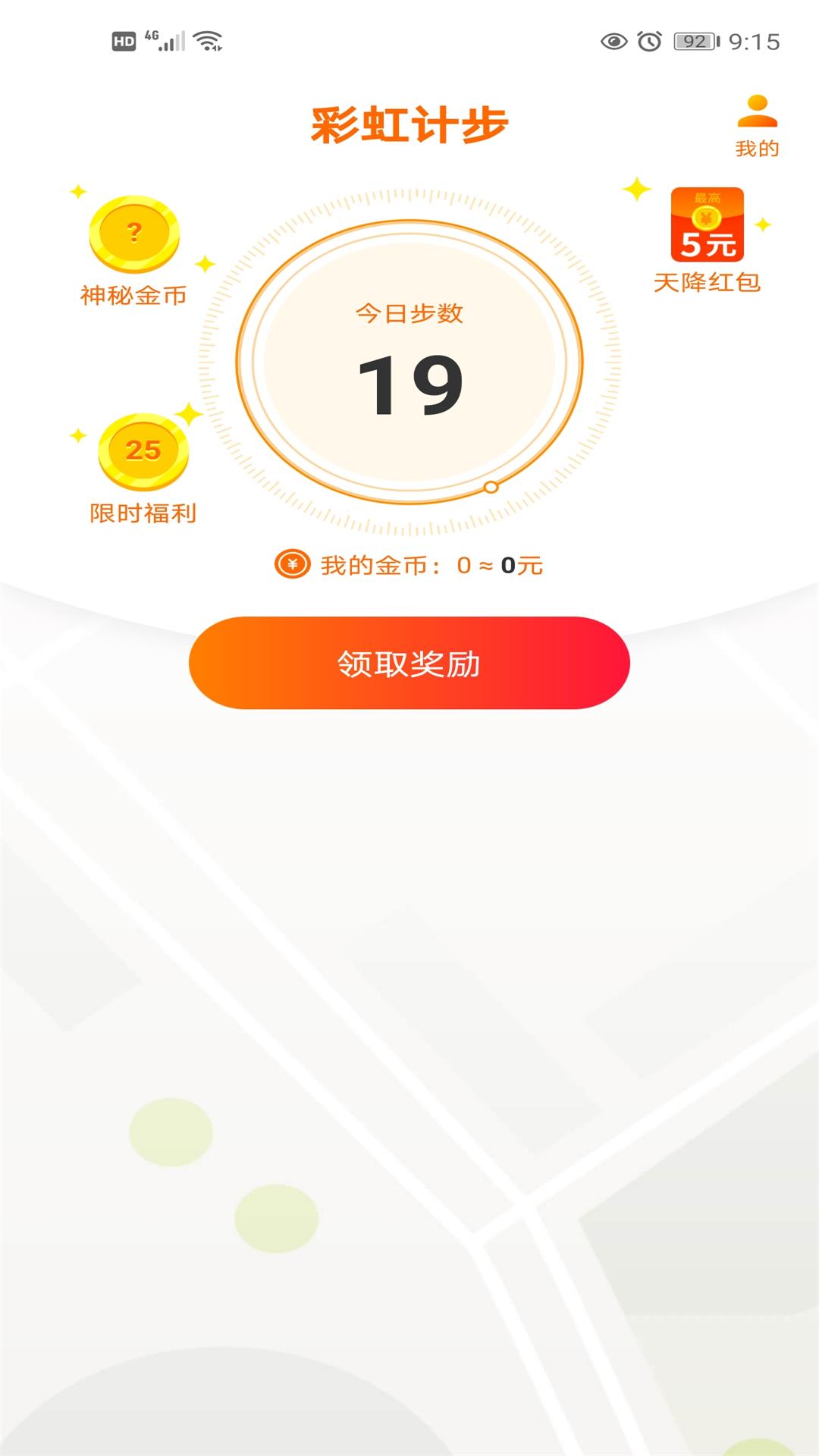 彩虹计步 v1.0.0截图3