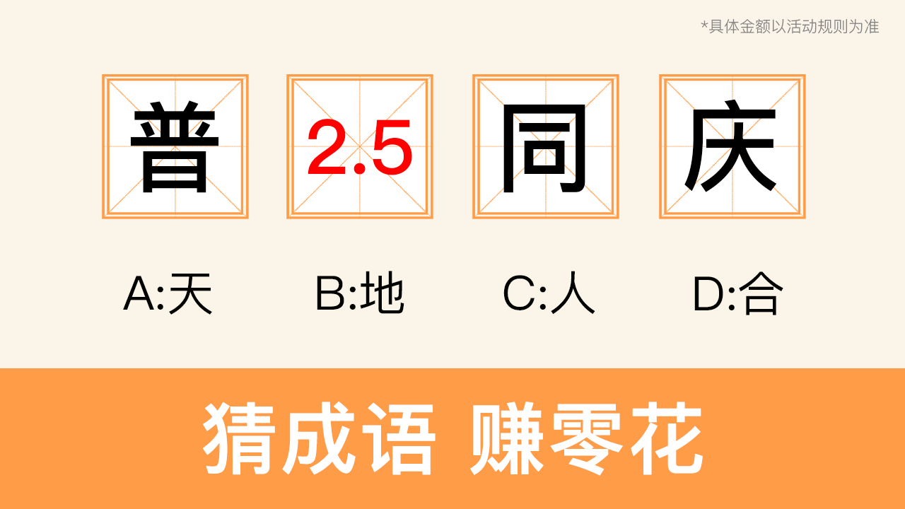 这题我会答 v1.9.4截图1