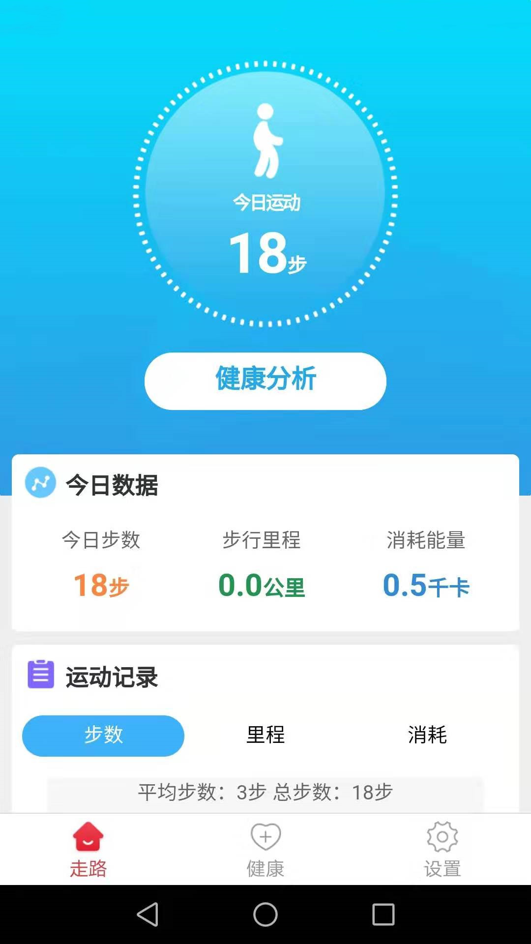 惠泽记步助手 v2.6.4截图1