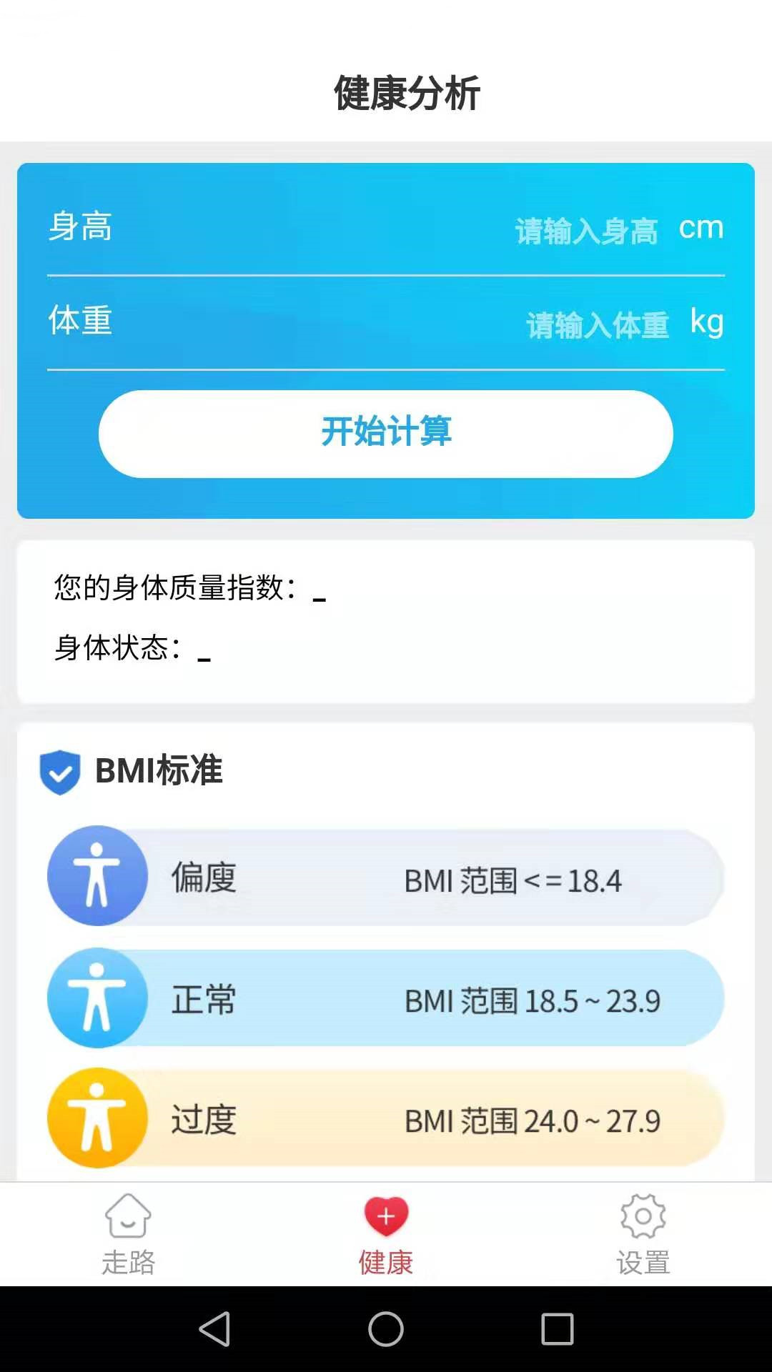 惠泽记步助手 v2.6.4截图2