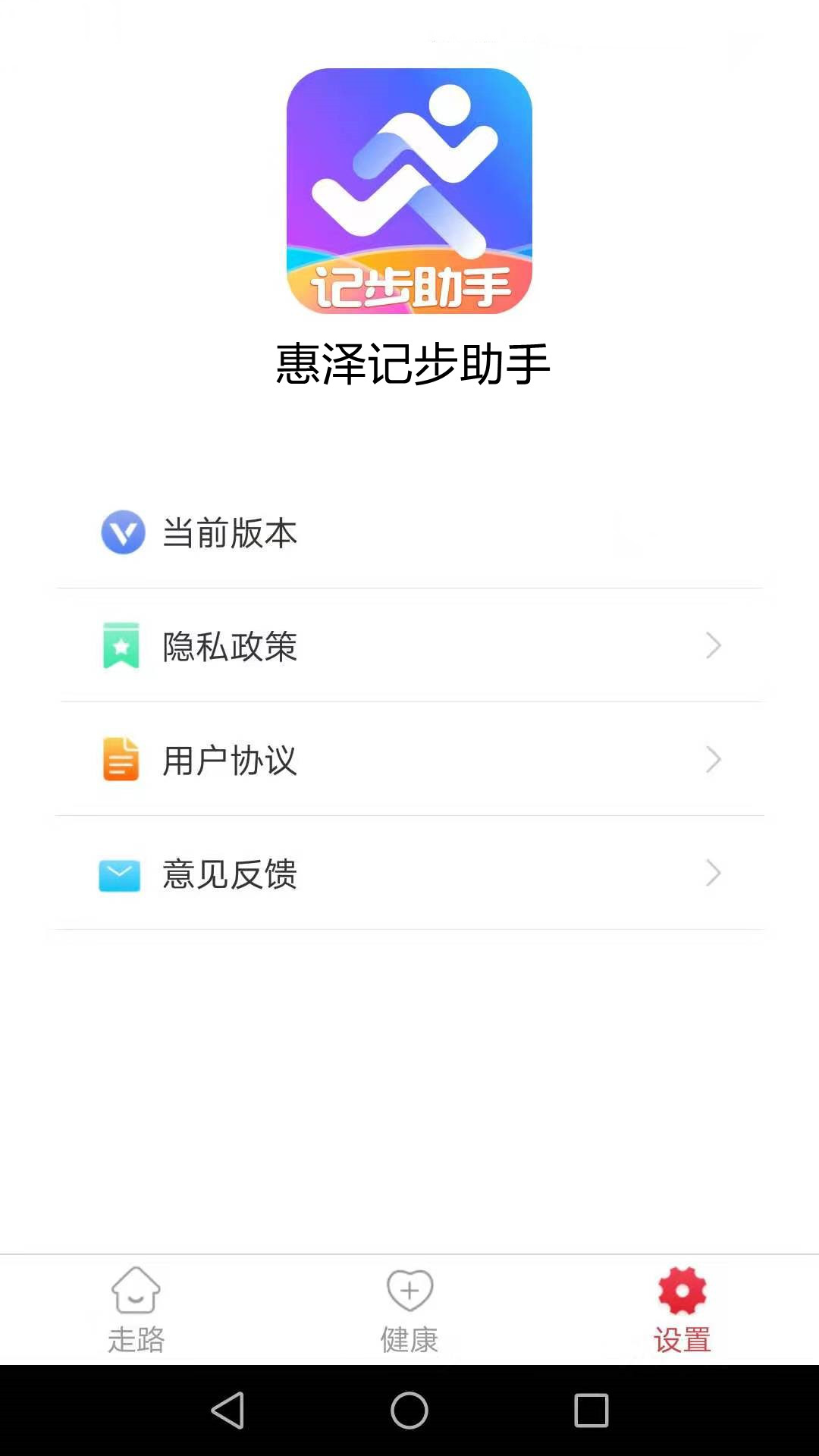 惠泽记步助手 v2.6.4截图3