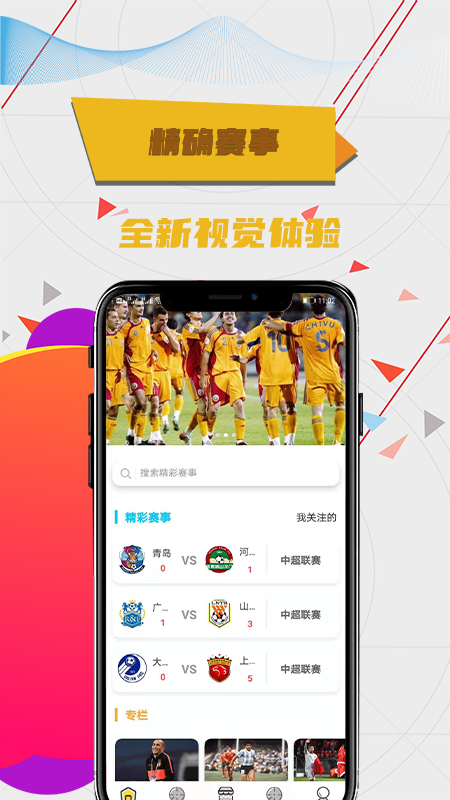 爱进球 v1.0.1截图1