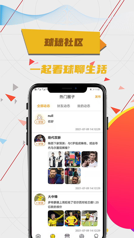 爱进球 v1.0.1截图2