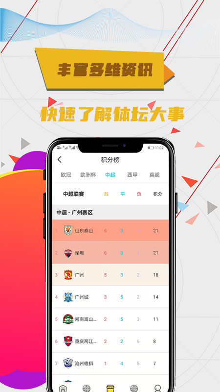 爱进球 v1.0.1截图3