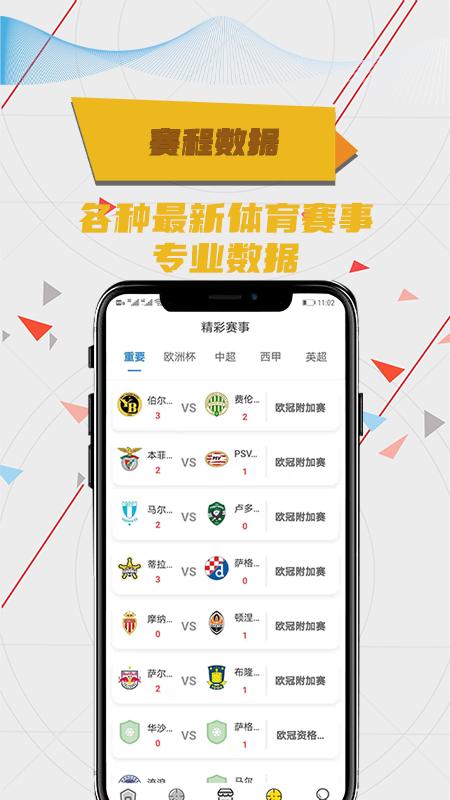 爱进球 v1.0.1截图4