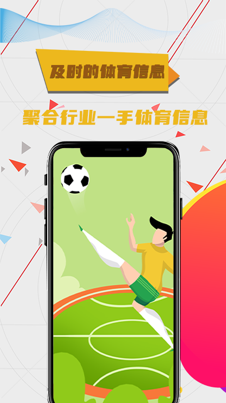 爱进球 v1.0.1截图5