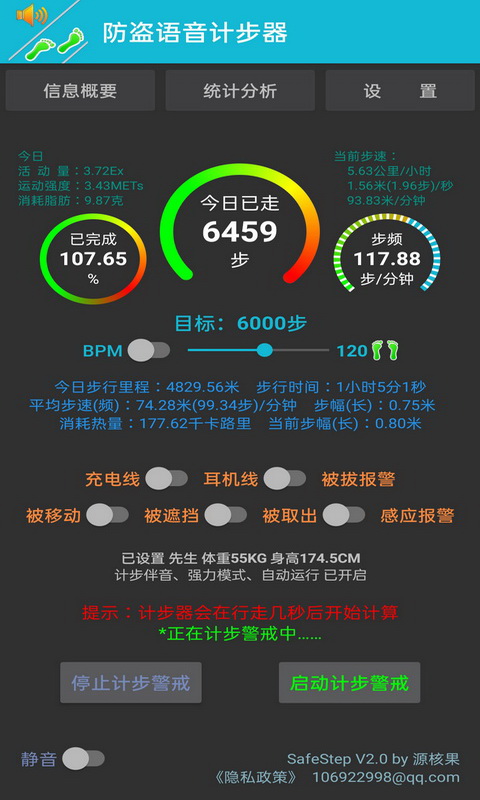 防盗语音计步器 v2.0截图1