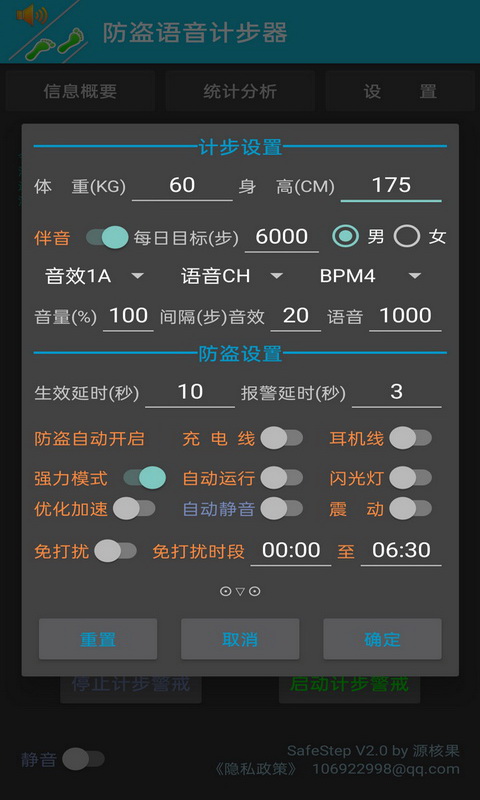 防盗语音计步器 v2.0截图2