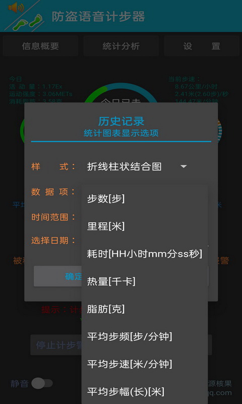 防盗语音计步器 v2.0截图3