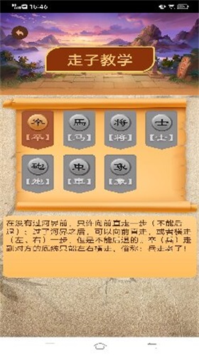 真人象棋 v1.0.0截图2