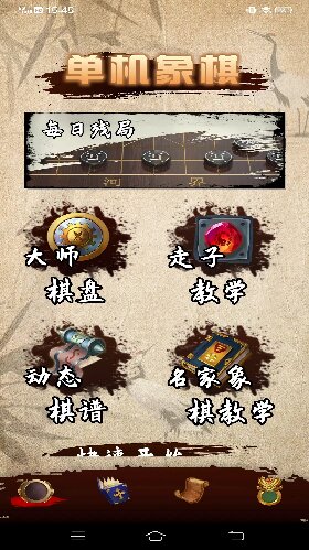 真人象棋 v1.0.0截图3