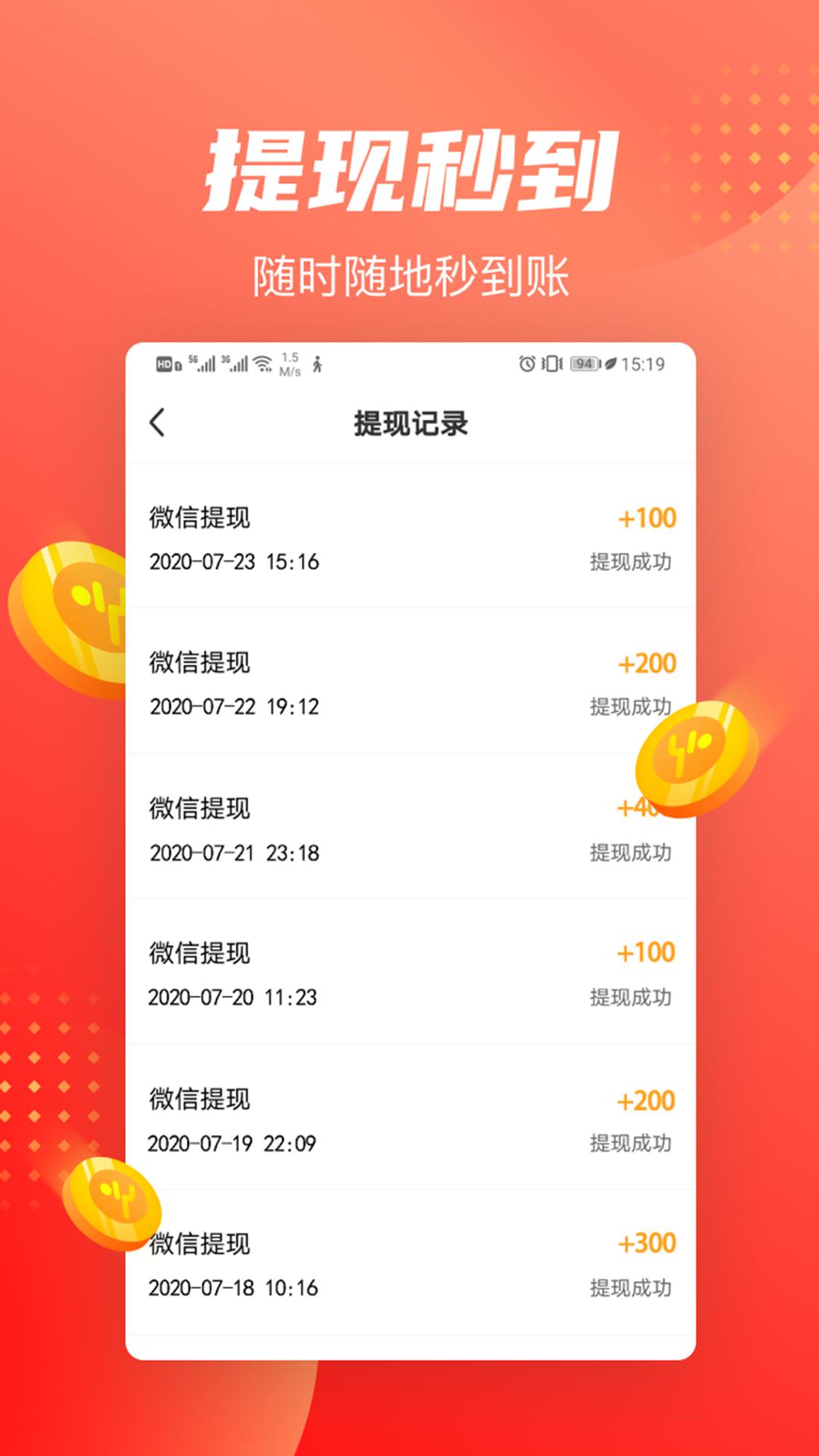 走路赚钱快 v1.8.7截图1