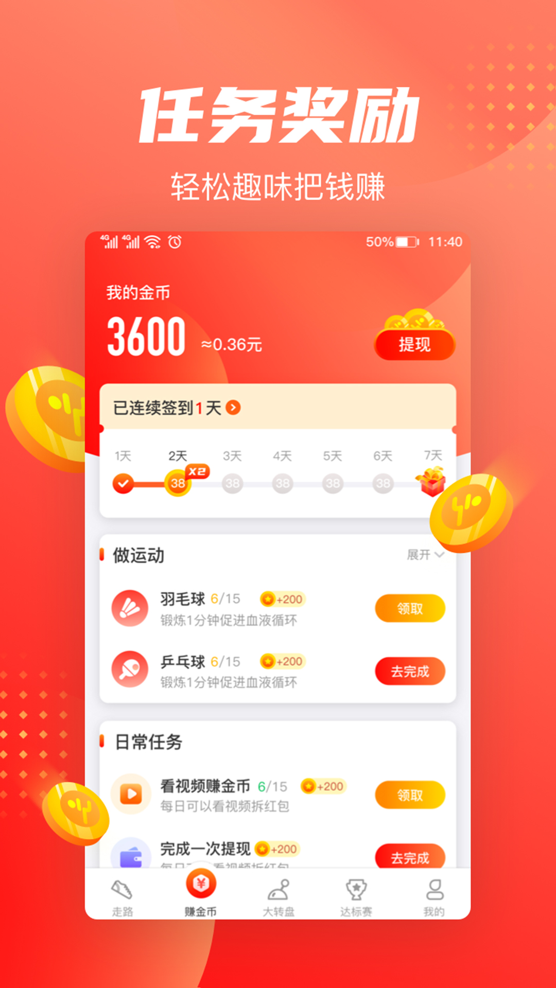 走路赚钱快 v1.8.7截图2