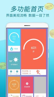 运动步步 v1.1.6截图1