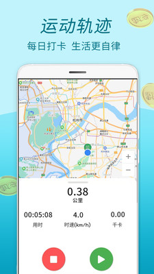 运动步步 v1.1.6截图2