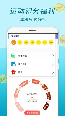 运动步步 v1.1.6截图3