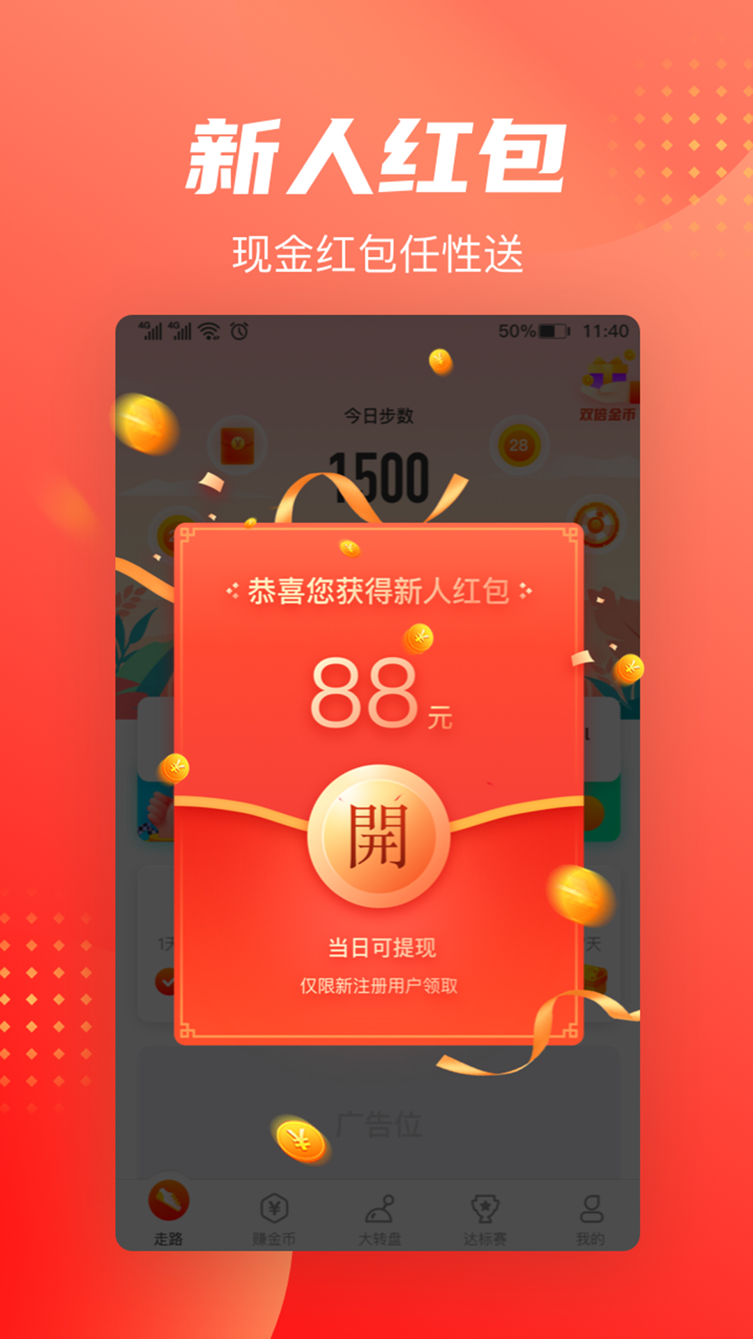 走路赚钱快 v1.8.7截图3