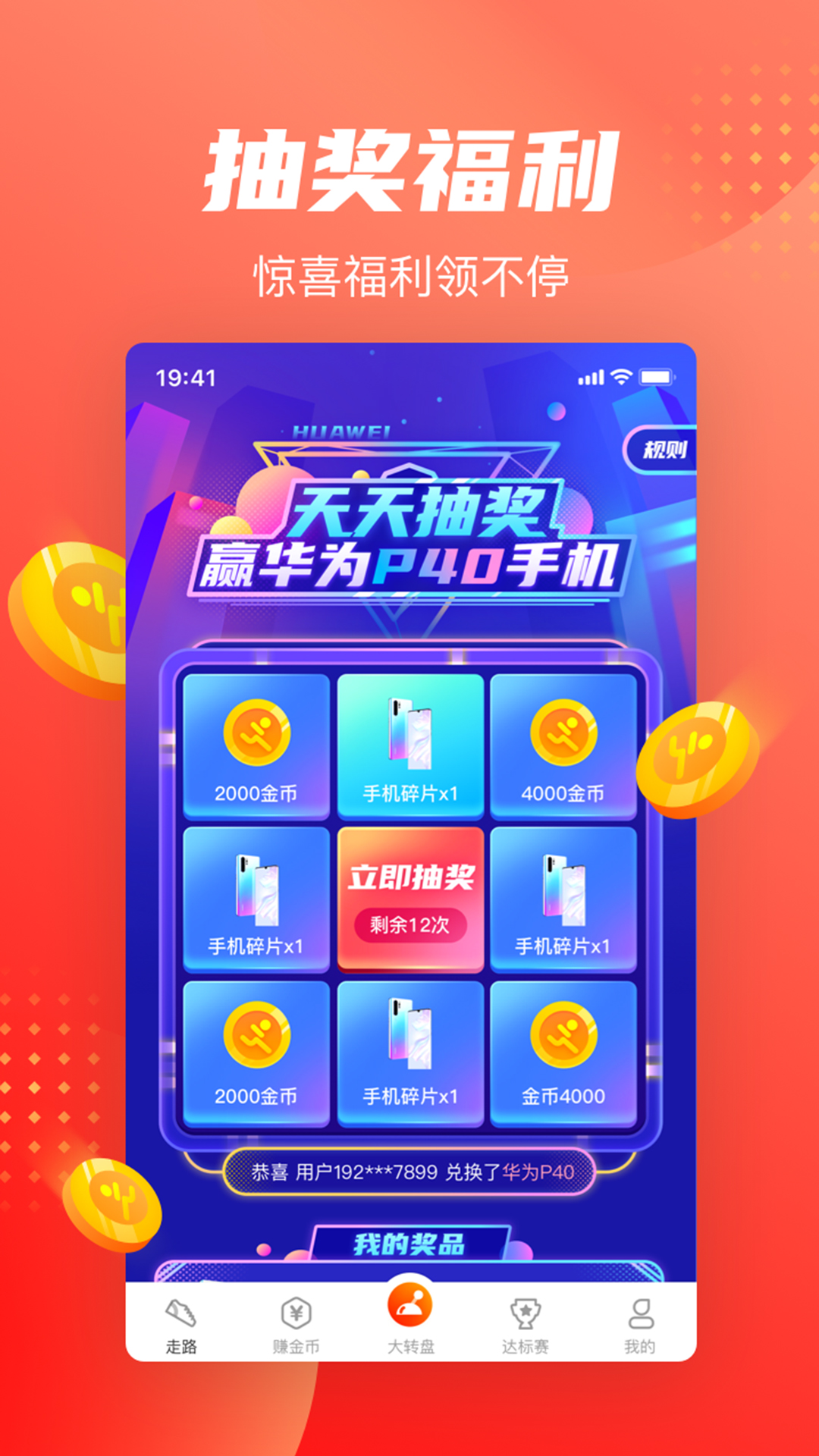 走路赚钱快 v1.8.7截图4