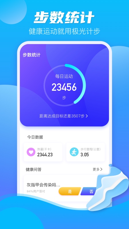 极光计步 v2.3.9截图1