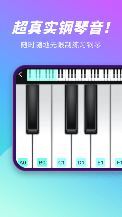 酷乐队钢琴 v3.2.0302截图3