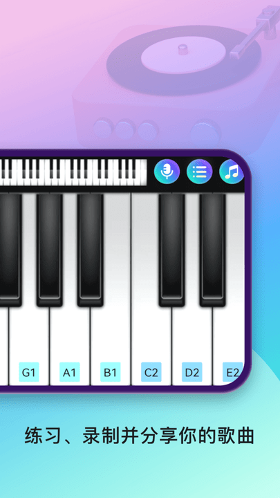 酷乐队钢琴 v3.2.0302截图4