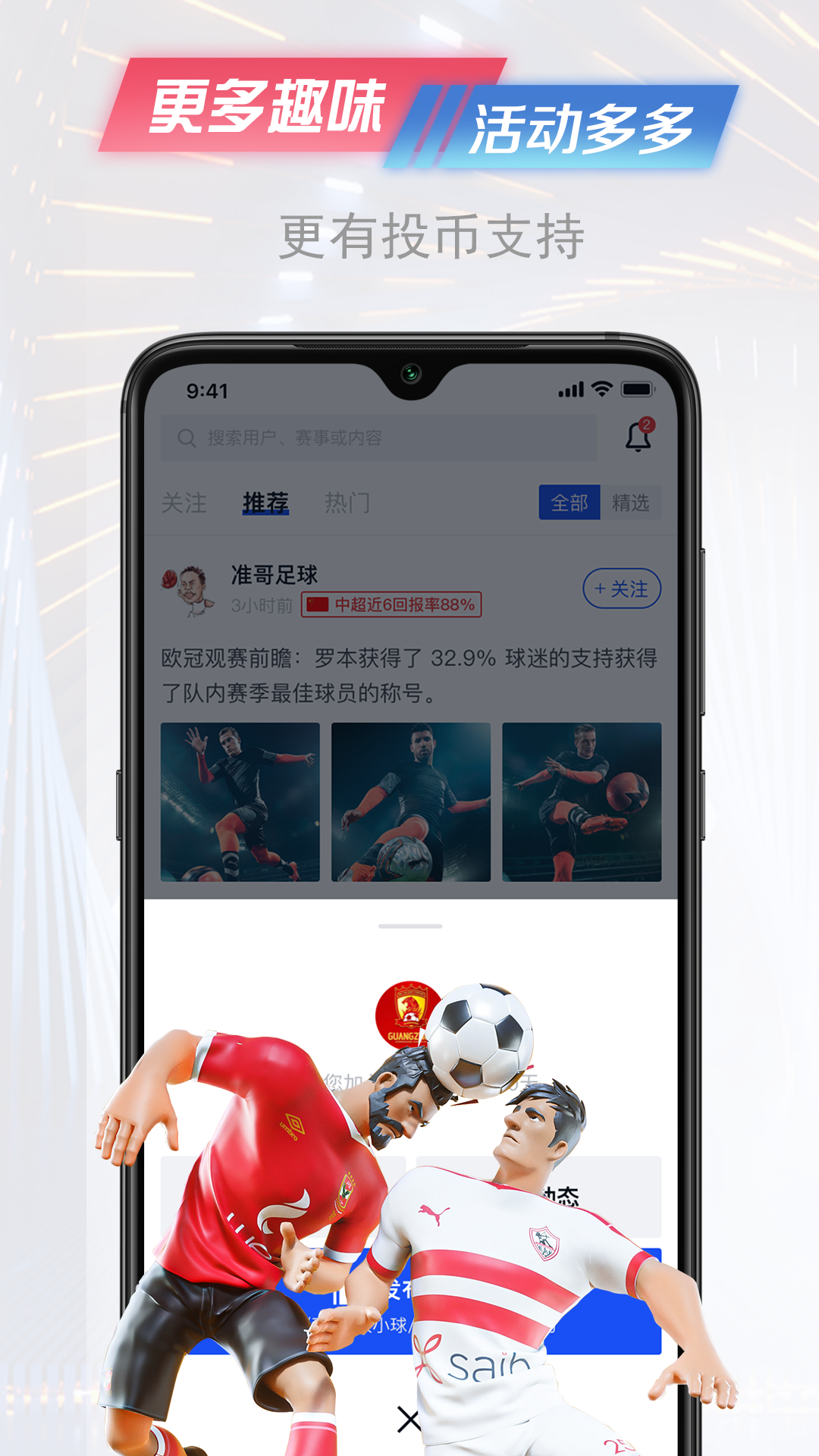 懂球派 v1.2.0截图2