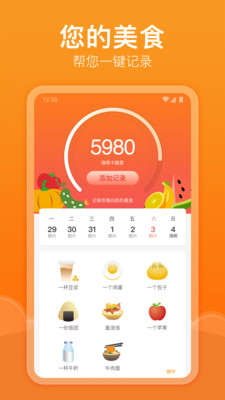 快乐记步 v2.8.6截图2