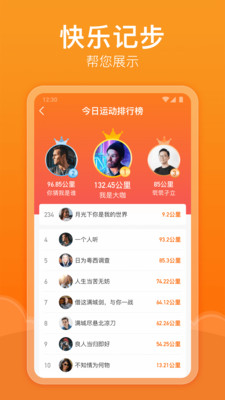 快乐记步 v2.8.6截图4