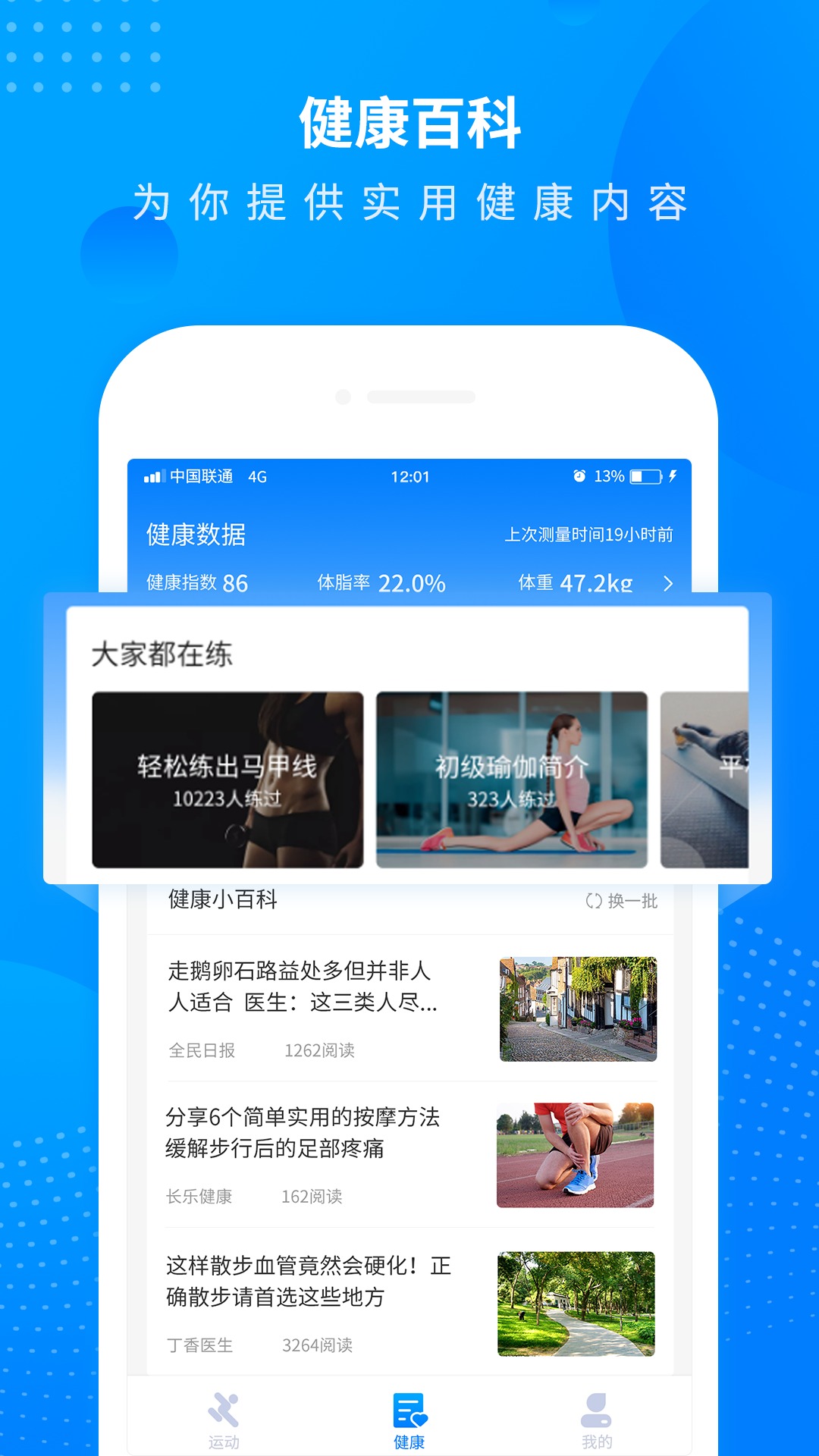 每日运动走路 v1.5截图1