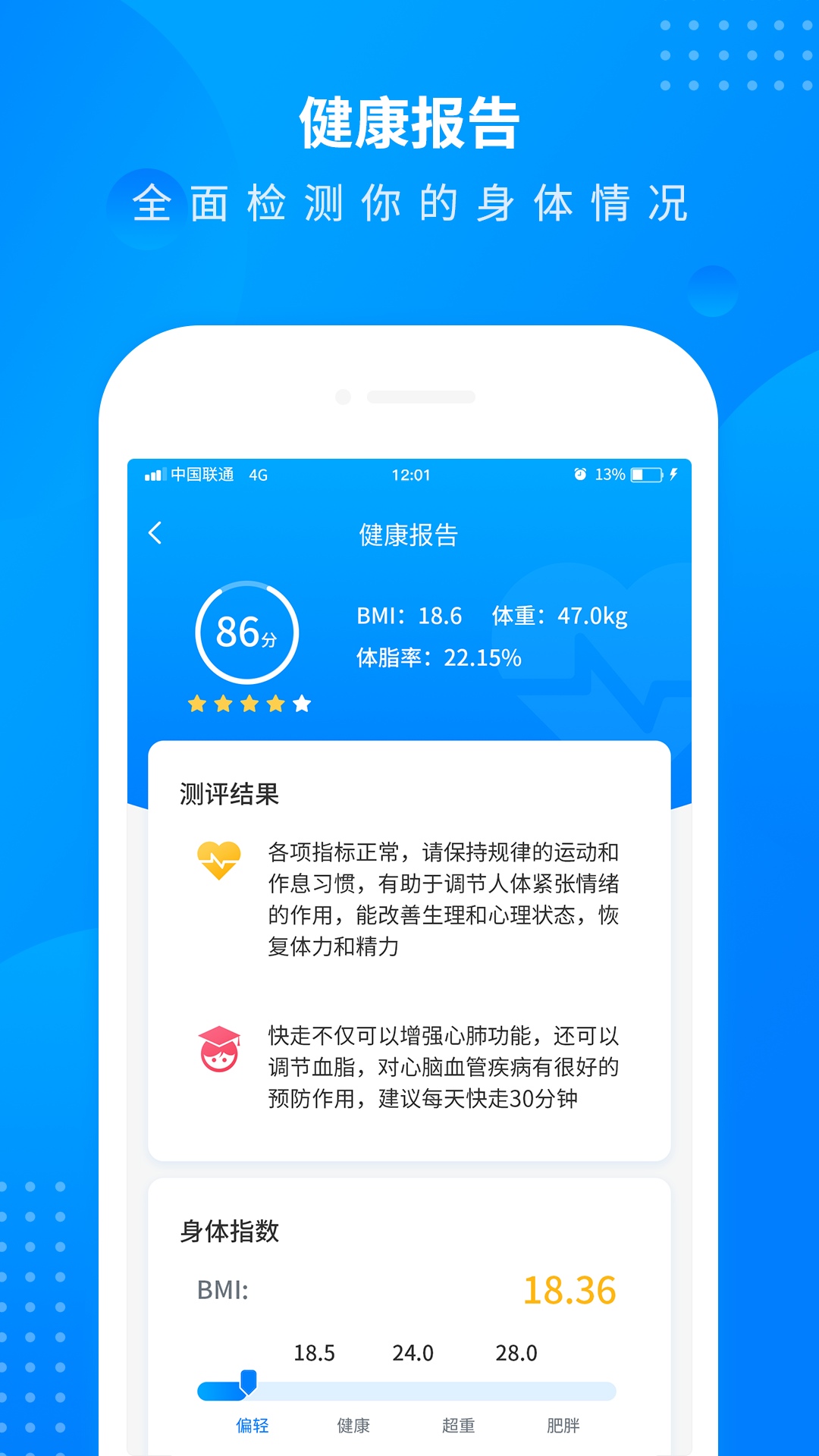 每日运动走路 v1.5截图2