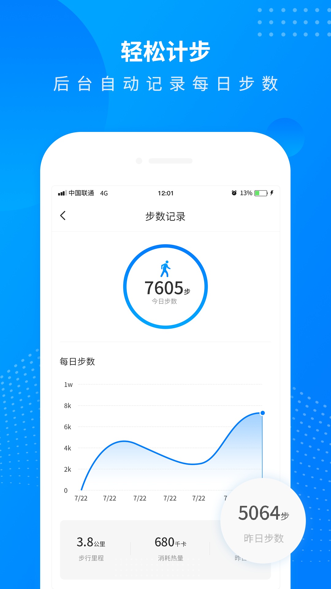 每日运动走路 v1.5截图3