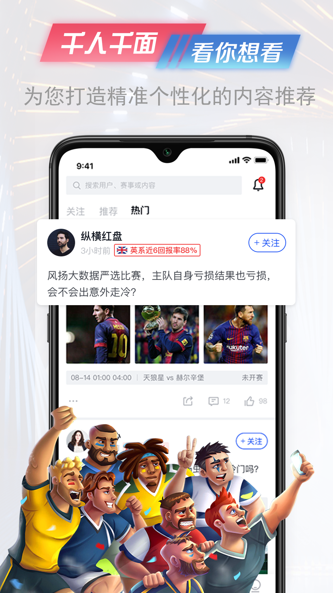 懂球派 v1.2.0截图4